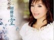 蔡秋鳳歌曲歌詞大全_蔡秋鳳最新歌曲歌詞