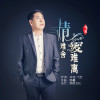 飛宏歌曲歌詞大全_飛宏最新歌曲歌詞