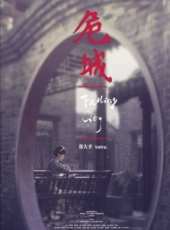閔春曉演過的電影電視劇線上看_影視作品大全_好看的明星