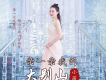 小薇歌曲歌詞大全_小薇最新歌曲歌詞
