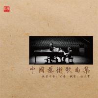 中國藝術歌曲集