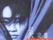 吳宗憲歌曲歌詞大全_吳宗憲最新歌曲歌詞