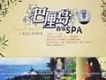 巴厘島音樂SPA