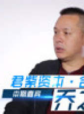 變革家投研社第一季最新一期線上看_全集完整版高清線上看_好看的綜藝