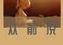 一梔歌曲歌詞大全_一梔最新歌曲歌詞