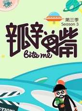 香蕉女神曰 2016最新一期線上看_全集完整版高清線上看_好看的綜藝