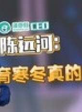 華商啟示錄最新一期線上看_全集完整版高清線上看_好看的綜藝