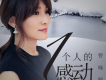 想遇見一個人 《微微一笑很傾城》電視劇插曲歌詞_曾詠熙想遇見一個人 《微微一笑很傾城》電視劇插曲歌詞