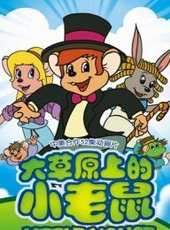 最新美國動物卡通片_美國動物卡通片大全/排行榜_好看的動漫