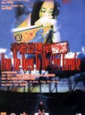 鄧樹榮演過的電影電視劇線上看_影視作品大全_好看的明星