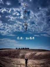 七十七公里線上看_高清完整版線上看_好看的電影