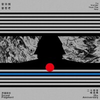聲音碎片樂隊圖片照片_照片寫真