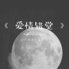 半噸兄弟歌曲歌詞大全_半噸兄弟最新歌曲歌詞