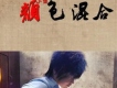 顏小健歌曲歌詞大全_顏小健最新歌曲歌詞