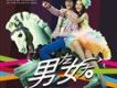 男左女右(單曲)