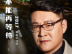 紀佳旺歌曲歌詞大全_紀佳旺最新歌曲歌詞