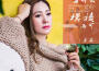 李英寧靜歌曲歌詞大全_李英寧靜最新歌曲歌詞