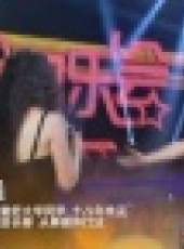 明星同樂會 2014最新一期線上看_全集完整版高清線上看_好看的綜藝