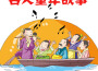 名人童年