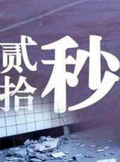 最新更早紀錄片電影_更早紀錄片電影大全/排行榜 - 蟲蟲電影
