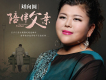 劉向圓歌曲歌詞大全_劉向圓最新歌曲歌詞
