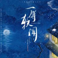 木木夕最新專輯_新專輯大全_專輯列表