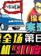 徐老師來巡山最新一期線上看_全集完整版高清線上看_好看的綜藝
