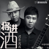 蘇東升歌曲歌詞大全_蘇東升最新歌曲歌詞