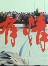 趙奎娥演過的電影電視劇線上看_影視作品大全_好看的明星
