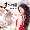 柳歡歡歌曲歌詞大全_柳歡歡最新歌曲歌詞