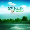逸郁蘭心歌曲歌詞大全_逸郁蘭心最新歌曲歌詞