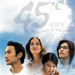 ４５℃ 天空下 電視原聲帶個人資料介紹_個人檔案(生日/星座/歌曲/專輯/MV作品)