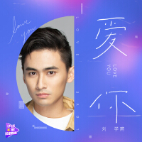 劉學甫最新歌曲_最熱專輯MV_圖片照片