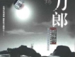 女漢子歌詞_西域刀郎女漢子歌詞