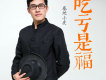 基地小虎歌曲歌詞大全_基地小虎最新歌曲歌詞