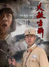 大敵當前線上看_高清完整版線上看 - 蟲蟲電影