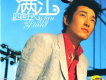 滿江歌曲歌詞大全_滿江最新歌曲歌詞