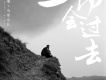 一切會過去