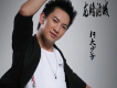 軒大少爺歌曲歌詞大全_軒大少爺最新歌曲歌詞