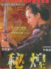 朴賢淑演過的電影電視劇線上看_影視作品大全_好看的明星