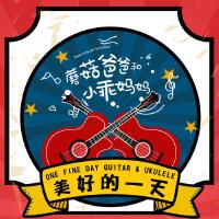 蘑菇爸爸和小乖媽媽圖片照片_照片寫真