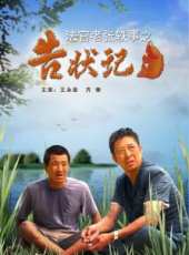 王永泉演過的電影電視劇線上看_影視作品大全_好看的明星