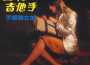 響亮吉他手2 手提箱女郎專輯_台視大樂隊響亮吉他手2 手提箱女郎最新專輯