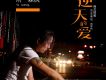 一往情深歌詞_雨霖楓一往情深歌詞