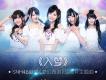 記憶中的你我歌詞_SNH48記憶中的你我歌詞