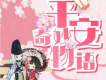 泠鳶yousa歌曲歌詞大全_泠鳶yousa最新歌曲歌詞