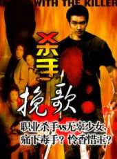 殺手輓歌線上看_高清完整版線上看 - 蟲蟲電影