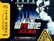 中文舞曲圖片照片_中文舞曲