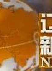 遼寧新聞最新一期線上看_全集完整版高清線上看 - 蟲蟲綜藝