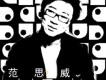 心亂如麻 EP